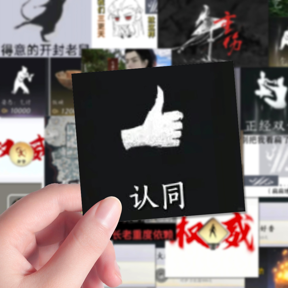 108张燕云表情贴纸二次元燕云十六声搞笑抽象梗图装饰手机壳防水