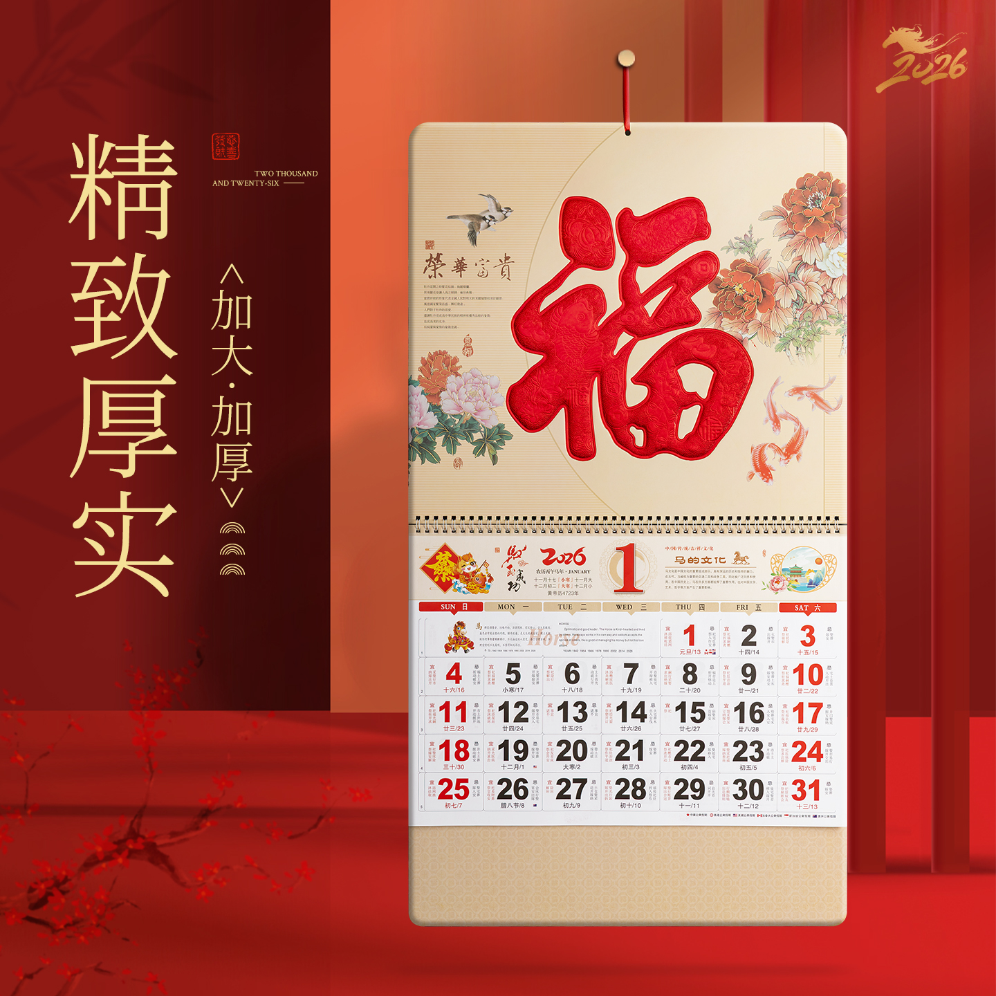 2026年新款高档挂历风景画国风日历马年手撕大号大字加厚福字月历