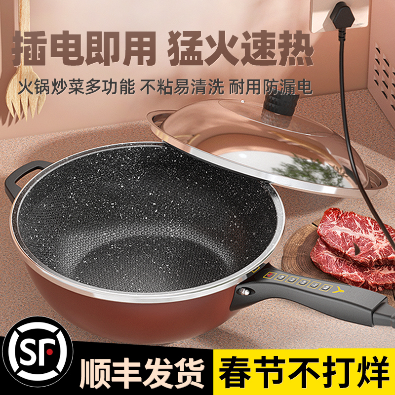 电炒锅家用多功能炒菜电锅插电大功率煮锅爆炒一体式不粘电热火锅