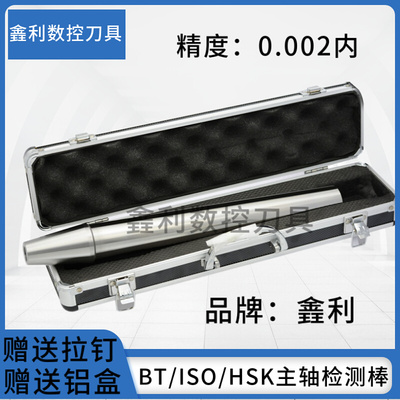 台湾BT30 40 HSK63主轴高精度检测棒测试棒芯棒 校验机器刀柄