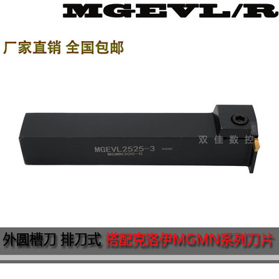 外圆槽刀横装式排刀7字型 MGEVR1616-3 MGEVL2020-2 MGEVL2020-3