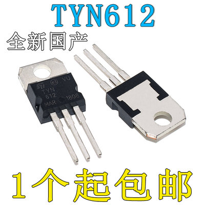 全新国产单相可控硅 TYN612 直插TO-220 600V/12A/1W 三极管