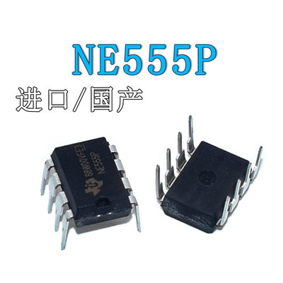 进口/国产全新 NE555NE555P NE555N 直插DIP8 单高精度定时器芯片