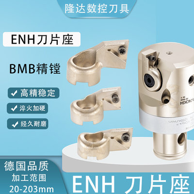 BMB精镗刀专用刀片座ENH 1 2 3 4 5 6精镗头专用刀片座TC TP刀片