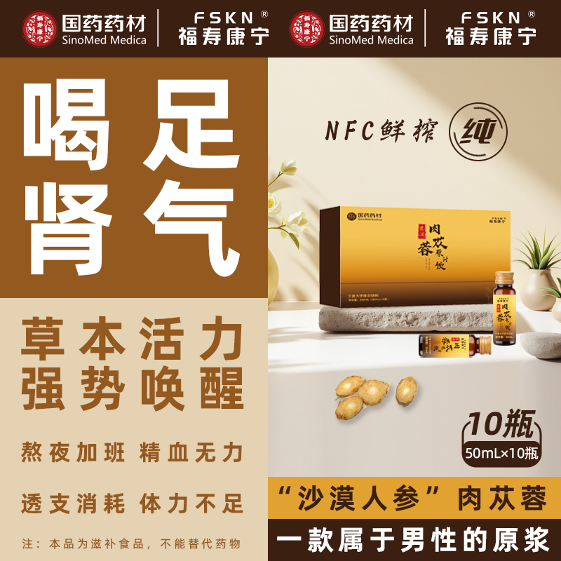 内蒙古肉苁蓉原汁饮男人肾