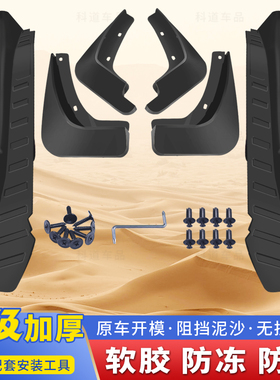 适用CHERYTiggo4挡泥板奇瑞瑞虎4挡泥板Tiggo4pro挡泥板后门内衬