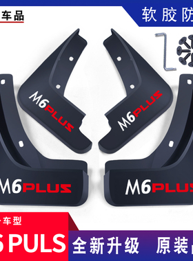 天猫汽配城适用哈弗M6挡泥板17/18/19/20/21/22/23款M6plus挡泥板