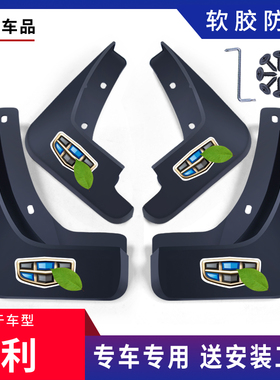 适用帝豪GL挡泥板17/18/19/20/21/22款帝豪GL挡泥板帝豪GL新能源