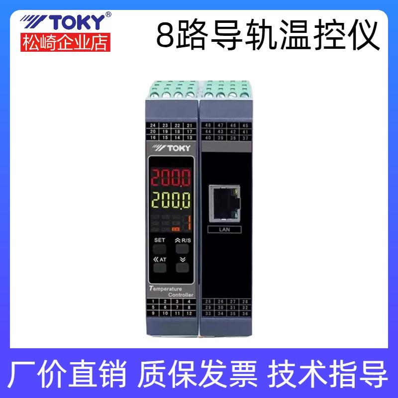 TOKY东崎T622A温控器8路模块