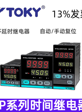 TOKY东崎时间继电器HP4F/7/6-RB40W自动循环计时器220V HM7-SB10W