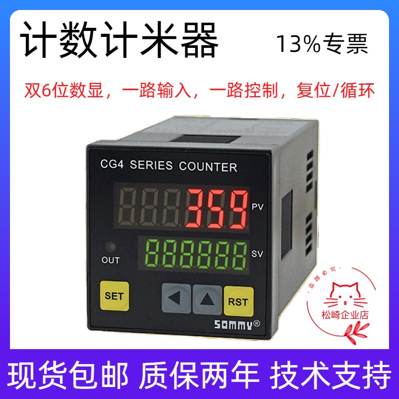 CG4/CG7电子计数器SOMMY计米器