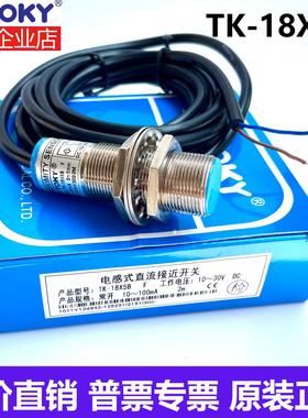 TOKY东崎接近开关TK-18X5B电感式燃气传感器直流DC10-30V两线常开