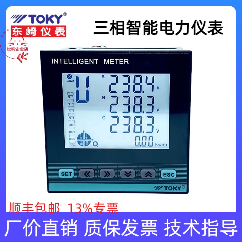 TOKY东崎DS9L-W-RC38三相电表