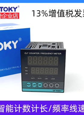 TOKY东崎CL7-RC60智能线速度仪表数显长度仪表高精度高频计米器