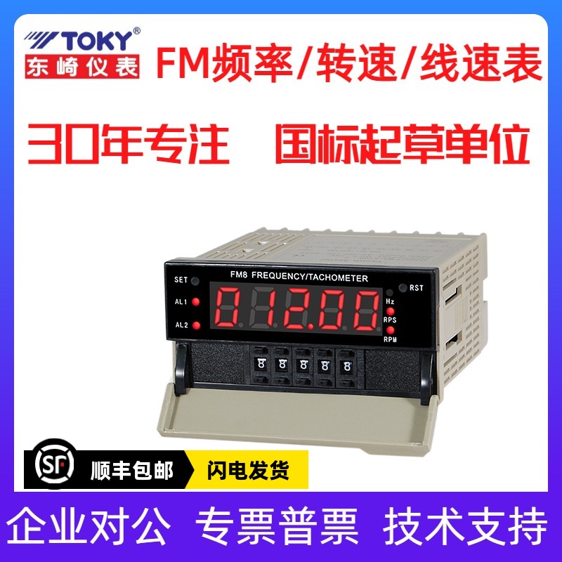 TOKY东崎仪表FM8-A10B RC10B FM4-RB10B拨码设置频率线速转速表 - 封面