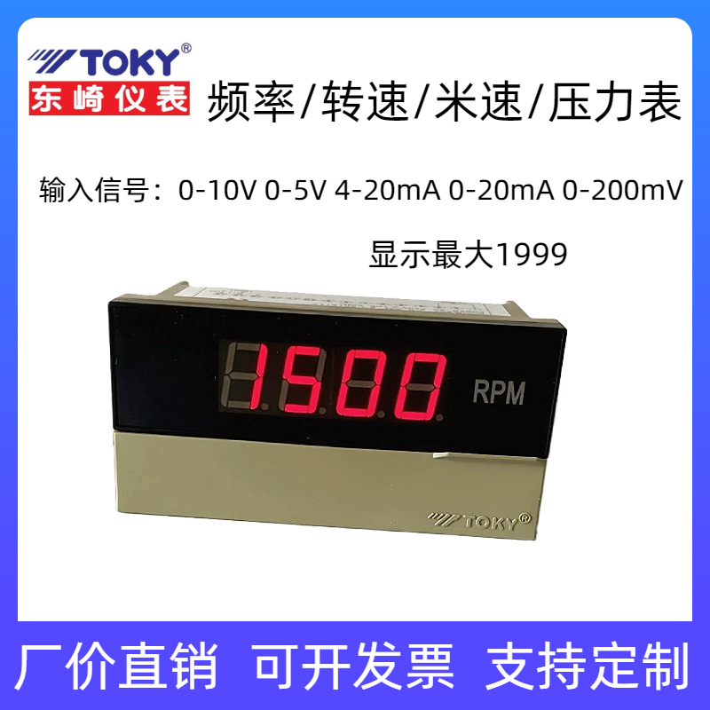 DK8A-SVA频率表0-10V转速表TOKY