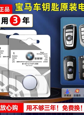 适用宝马MINI/IX3/320LI/I3/X4/7系4系/325汽车钥匙740遥控器电池