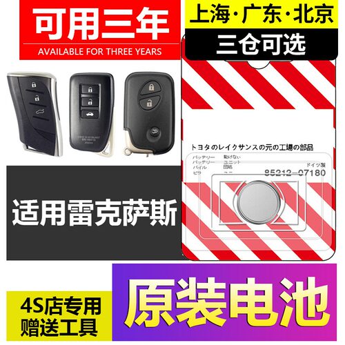 适用于雷克萨斯ESLSESLMLSNXRXRZUX车钥匙电池汽车遥控器钥匙电池