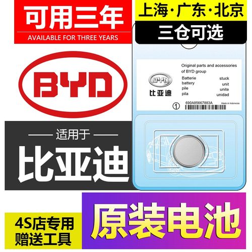 比亚迪专用电池纽扣原装