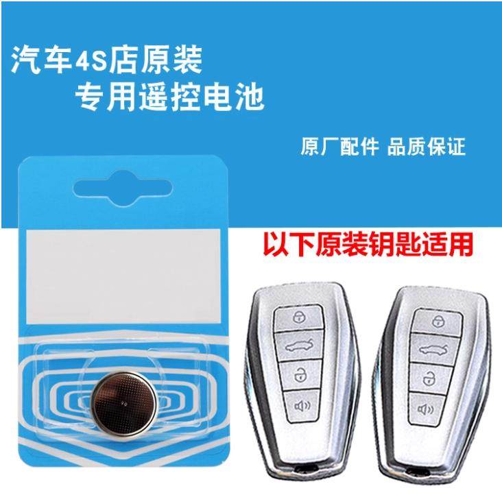 适用于吉利车钥匙纽扣原厂电池