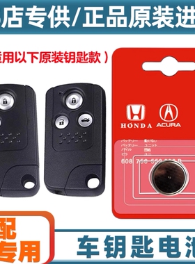适用于12-15款本田艾力绅ELYSION汽车钥匙遥控器4S同款电池电子