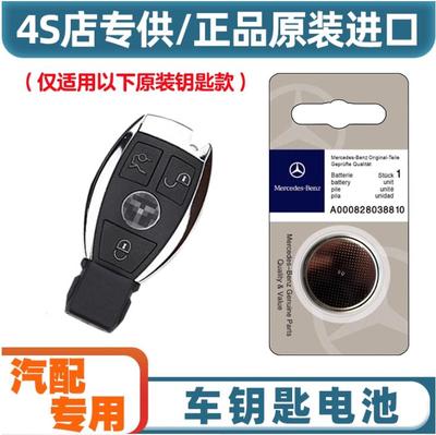 适用于奔驰汽车钥匙原厂纽扣电池