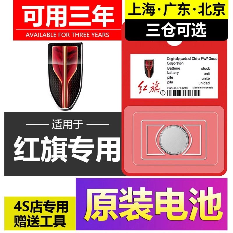 适用于红旗4S店H5/HS5/H9汽车HS7备用卡片钥匙原装CR
