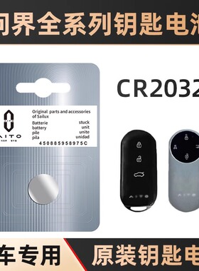 适用AITO问界赛力斯 M5 M7 M9汽车钥匙遥控器CR2032-3V纽扣电池