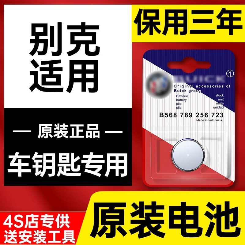 适用别克君越S昂科威PLUS君威英朗凯越GL8威朗汽车钥匙遥控器