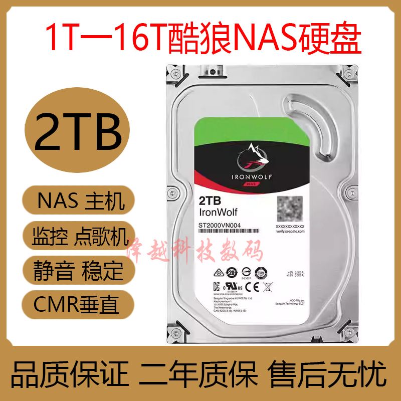 希捷2TB酷狼NAS硬盘红盘ST2000VN004垂直盘1T2T4T8T16T家用存储盘 电脑硬件/显示器/电脑周边 机械硬盘 原图主图