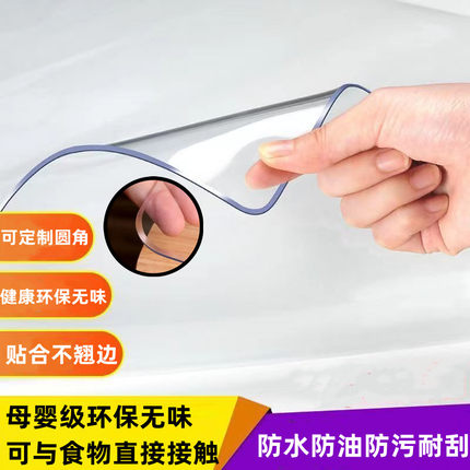 【母婴级无味】PVC桌布防水防油防烫免洗透明软玻璃餐桌垫茶几垫