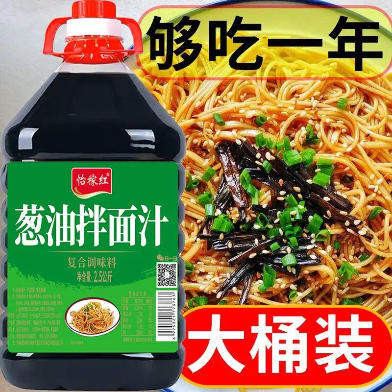 葱油酱葱油拌面汁大桶家用拌面酱点蘸拌饭料葱油饼葱油面批发商用