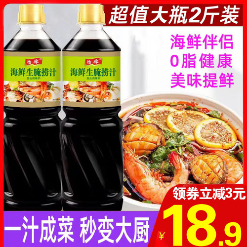 怡稼海鲜捞汁脂肪柠檬生鲜调料