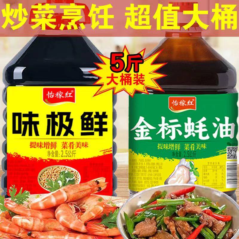 味极鲜金标蚝油大桶专用正宗炒菜凉拌菜火锅点蘸凉皮凉面调味料