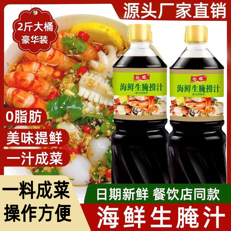 怡稼漯河海鲜捞汁调料生腌