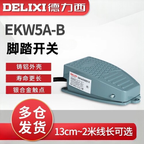 德力西脚踏开关220V自复位带线