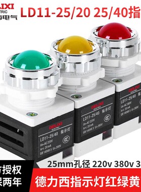 德力西ND1 AD11 LD11-25/40工作指示灯 XD13球型信号灯220V380V