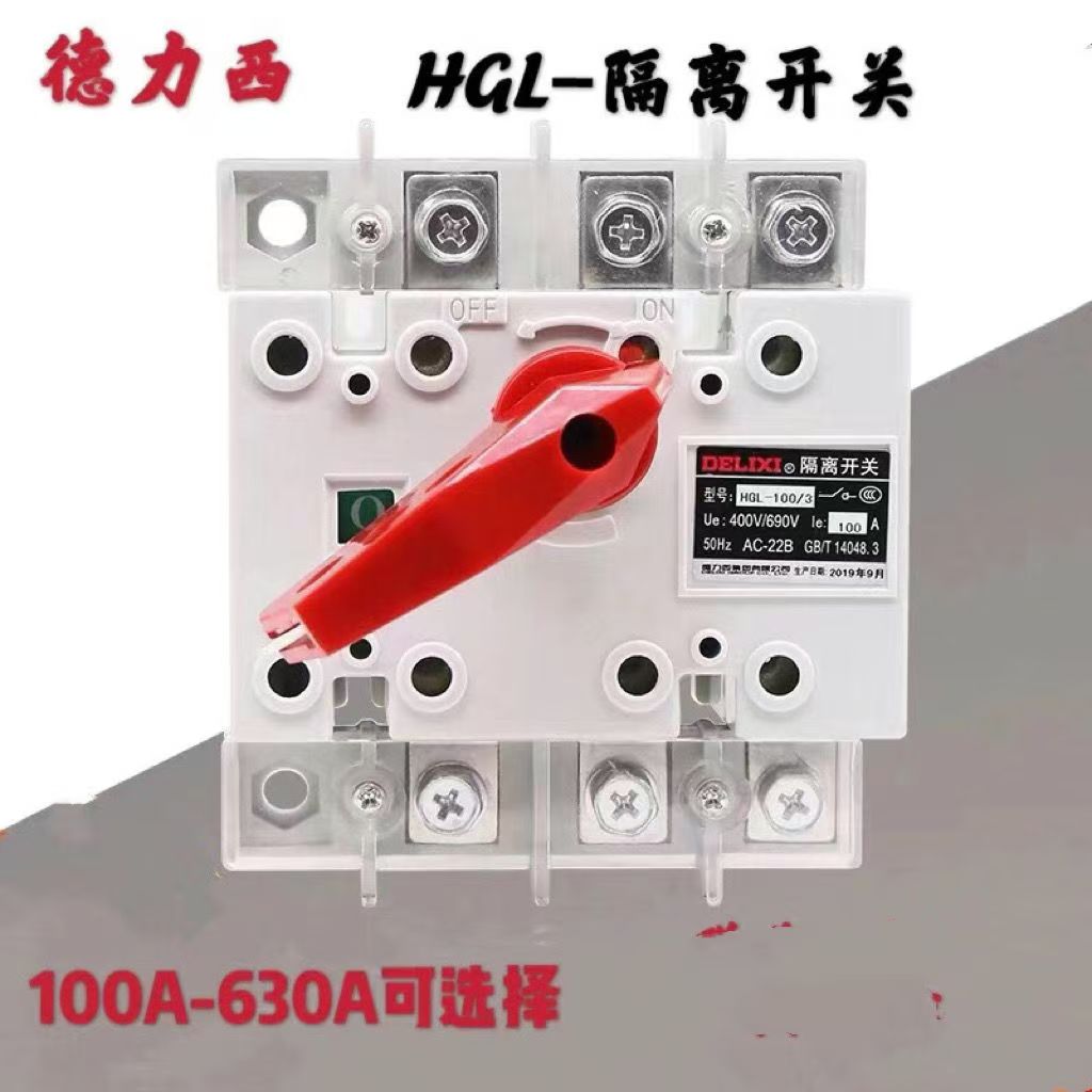 德力西HGL隔离刀开关125A