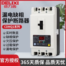 德力西缺相保护器CDMQ1-100a电动机水泵综合保护过载短路开关380v
