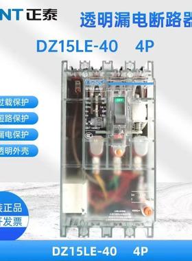 正泰透明漏电保护器DZ15LE-100空开 2P P4P临电箱40A 63A100A380V