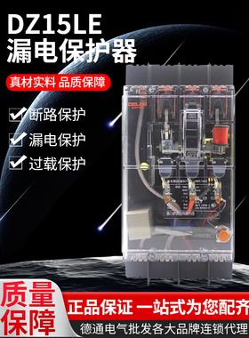德力西DZ15LE透明总闸漏保断路器10-100A空气开关带漏电保护50MA
