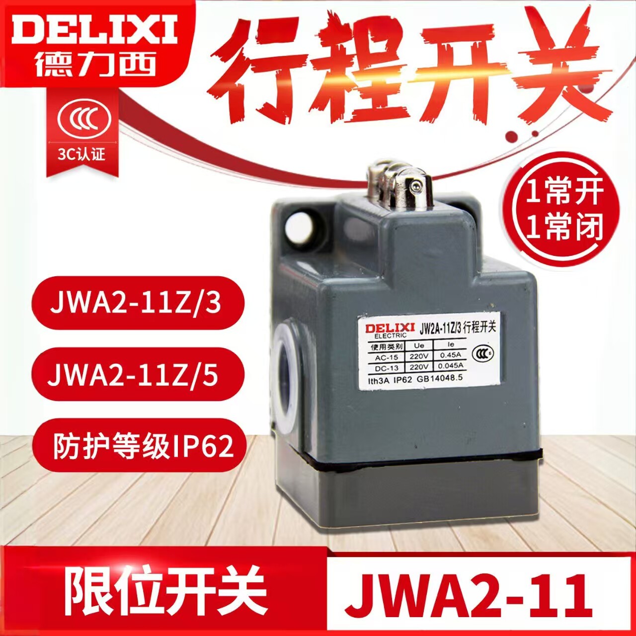 德力西行程开关JW2A-11Z/3 滚轮式数控机床限位开关 三联行程开关