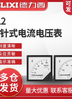 德力西 6L2电流表 250V 450V直通表80*80 200/5 300/5 100/5