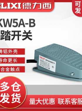 德力西脚踏开关 脚踩式EKW5A-B芯子带线踏板控制器220v冲床自复位