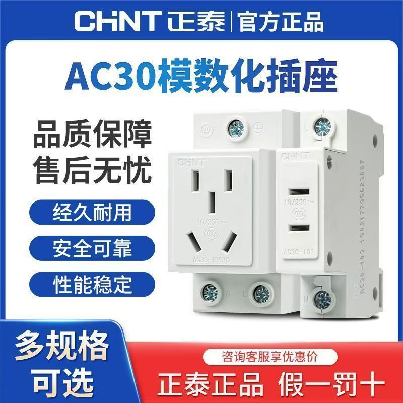 家用10A五孔模数化导轨插座正泰
