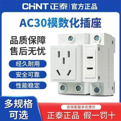 家用10A五孔模数化导轨插座正泰