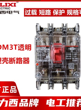 德力西CDM3T空开100A塑壳断路器63A透明250A空气开关3P三相380V