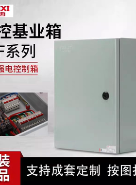 德力西电控基业箱JXF配电箱明装强电控制盒三级电柜工地开关电器