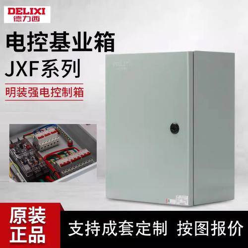 德力西电控基业箱JXF配电箱明装