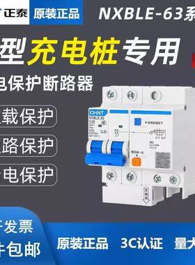正泰NXBLE充电桩漏保开关防水盒